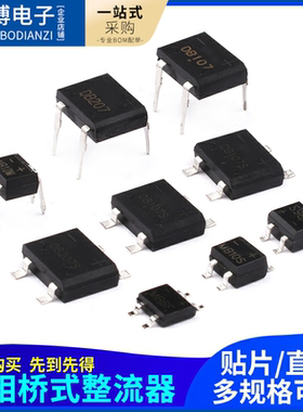 整流桥堆 DB107S/DB207S/DB157S/MB6S/MB10S/MB10F/MB10M/MSB207