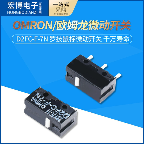 OMRON/欧姆龙微动开关 D2FC-F-7N 罗技鼠标微动 千万寿命