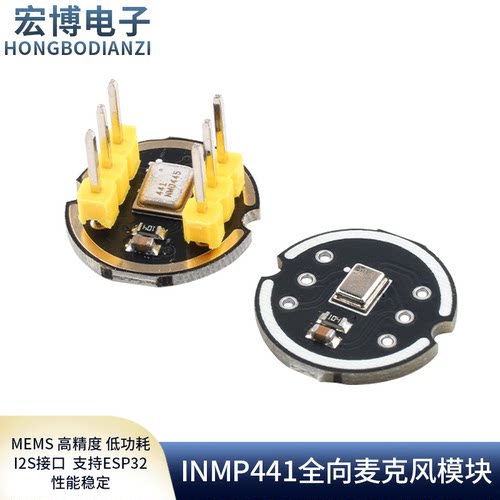 INMP441全向麦克风模块