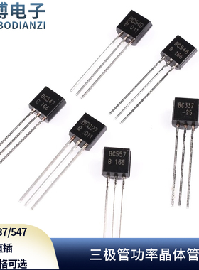 晶体三极管BC337 547 548 549 BC327 557 807 846B 847 856B 857C
