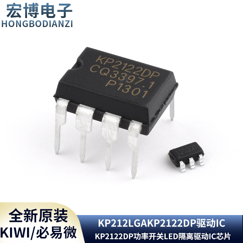 原装正品 KIWI/必易微 KP212LGA KP2122DP 功率开关LED隔离驱动IC