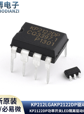 原装正品 KIWI/必易微 KP212LGA KP2122DP 功率开关LED隔离驱动IC