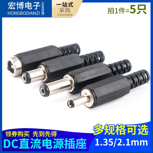 dcDC直流电源插座3.5*1.35