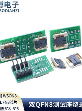双QFN8测试座多功能 WSON8 MLF8 DFN8芯片DIP8翻盖6*8 5*6烧录座