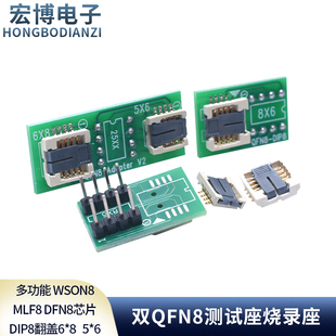 WSON8 MLF8 6烧录座 DFN8芯片DIP8翻盖6 双QFN8测试座多功能