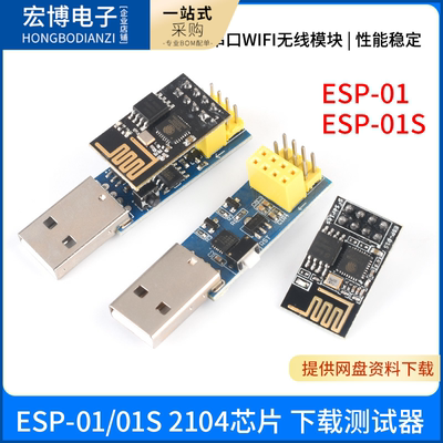 ESP8266 ESP01/01S无线WIFI模块下载器烧写器烧录器 ESP LINK调试