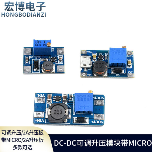 SX1308可调升压/2A升压板 带MICRO/2A升压板 DC-DC升压模块MT3608