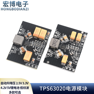 TPS63020电源模块自动升降压