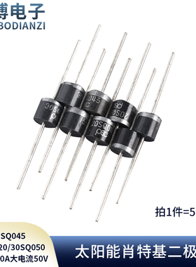 太阳能肖特基二极管10SQ045 10/15/20/30SQ050 15/20/30A大电流50
