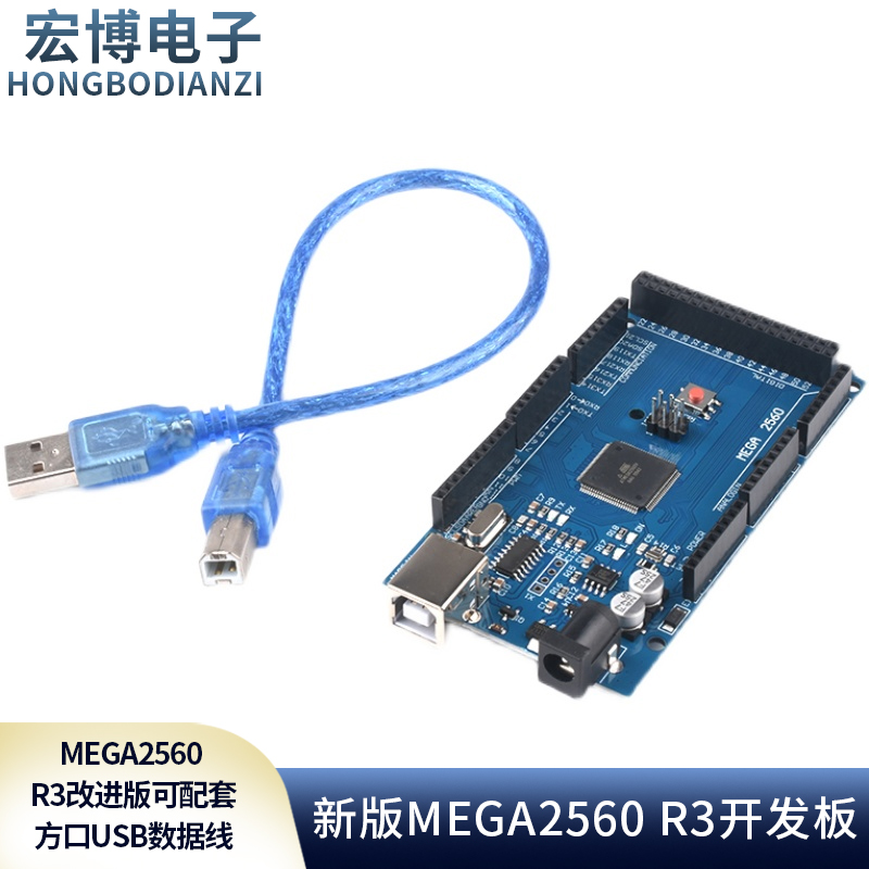 新版MEGA2560 R3 开发板MEGA2560 R3改进版 传感器扩展板
