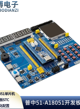 普中51单片机学习板开发板32位Ai8051单片机实验板STC图形化配置