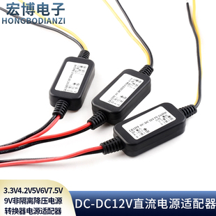 DC-DC12V转3.3V4.2V5V6V7.5V9V非隔离降压电源转换器电源适配器