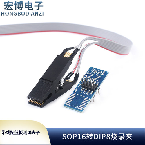 SOP16转DIP8夹配蓝板直插免拆