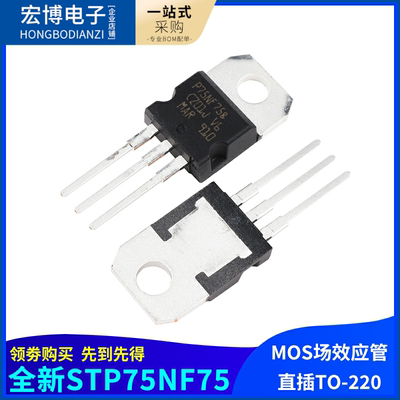 P75NF75 STP75NF75 直插TO-220 逆变器MOS场效应管 75N75全新