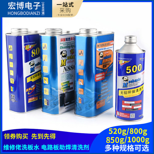 维修佬洗板水 无铅松香清洁手机主板pcb线路电路板 助焊清洗剂