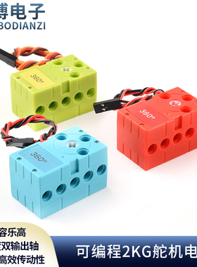 兼容乐高360度双输出轴可编程积木伺服舵机电机Makecode图形编程