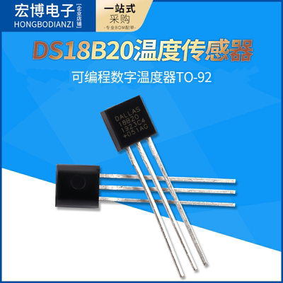 DS18B20温度传感器可编程数字温度器TO-92全新台湾芯片 欣薇电子