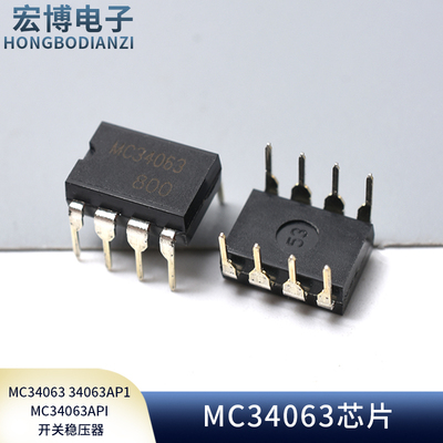 直插 MC34063 34063AP1 MC34063API 开关稳压器  芯片 DIP-8