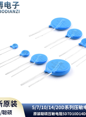 原装聪硕压敏电阻5D7D10D14D20D 180K391K431K471K561K681K821K