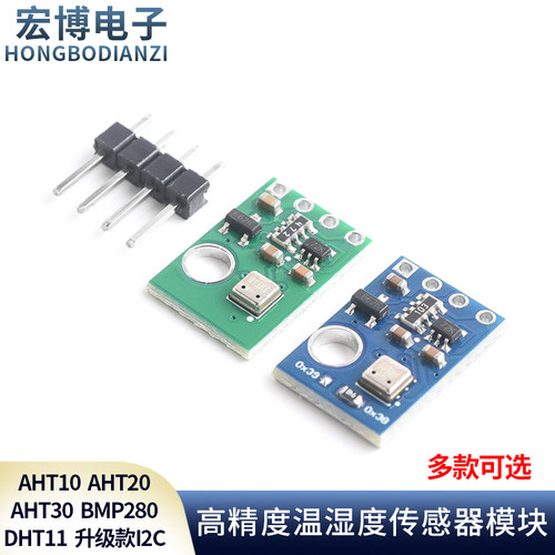 AHT10AHT20AHT30BMP280高精度