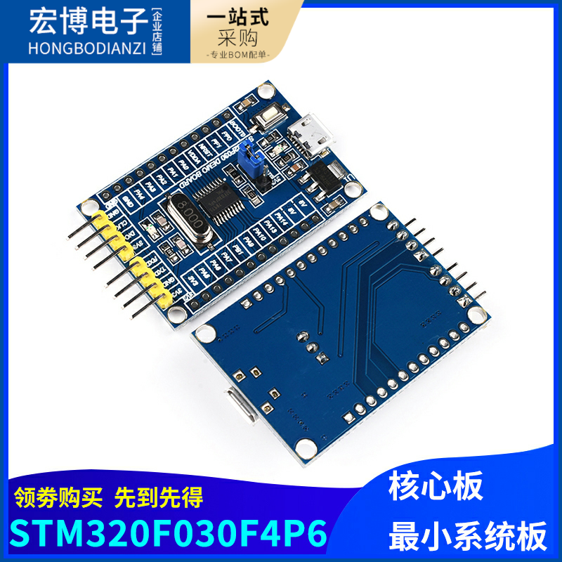 STM32F030F4P6核心板 开发板 小系统板子 M0内核 核心板