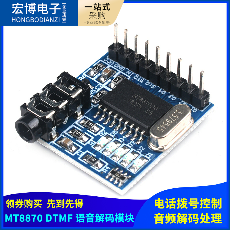 MT8870 DTMF 电话拨号控制音频解码处理电路模块 语音解码模块