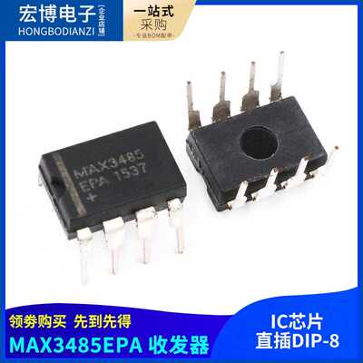 工业级MAX3485EPA双列收发器宏博