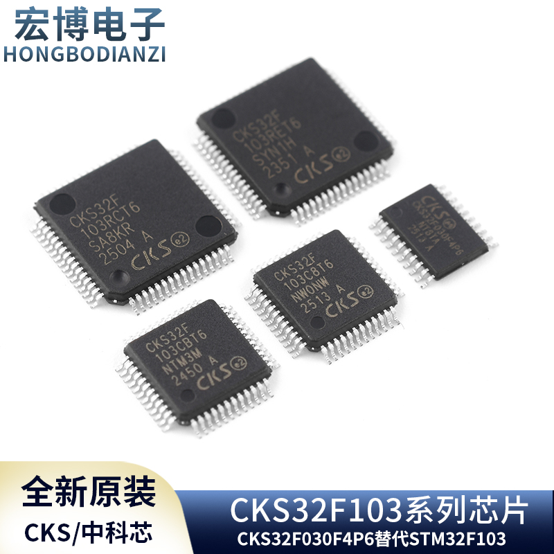 原装正品CKS32F103C8T6R8VBRC