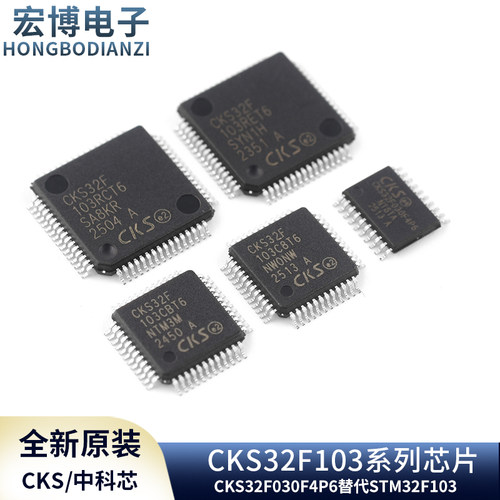 原装正品CKS32F103C8T6R8VBRC
