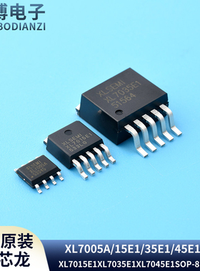 原装芯龙XL7005A XL7015E1 XL7035E1 XL7045E1SOP-8电源芯片TO263
