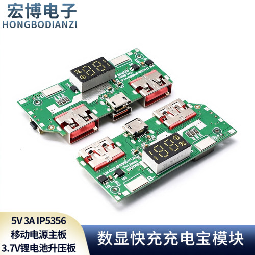 5V3A数显快充充电宝模块