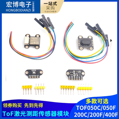 ToF激光测距传感器模块