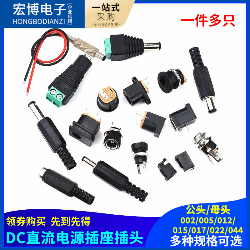 dc插头电源插座002接头3.5*1.3