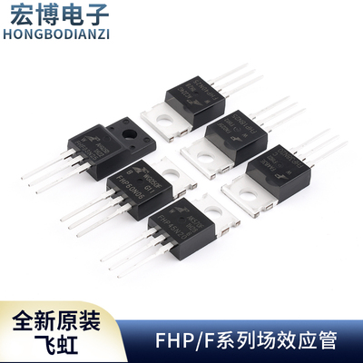 原装飞虹FHP/F系列场效应管
