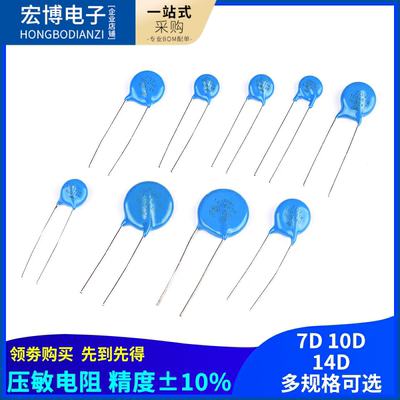 压敏电阻10D471K 7D-471K 10D391K 07D220K 14D561K 270 431 681K