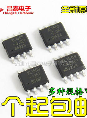 全新原装稳压 XL1509-5.0 E1 3.3/ADJ/12 全系列XL1509 贴片SOP-8