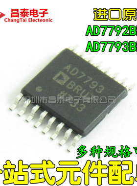 进口原装 AD7792BRUZ AD7793BRUZ TSSOP-16 16 24位模数转换器