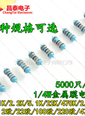 1/4W金属膜电阻1%五色环1K 10K 100欧姆2.2M 22K 220 4.7K 47 470