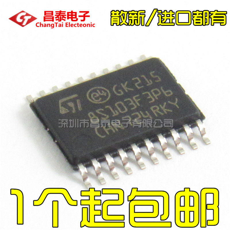 散新/进口原装 STM8S103F3P6 TSSOP-20 8位MCU微控制器 贴片