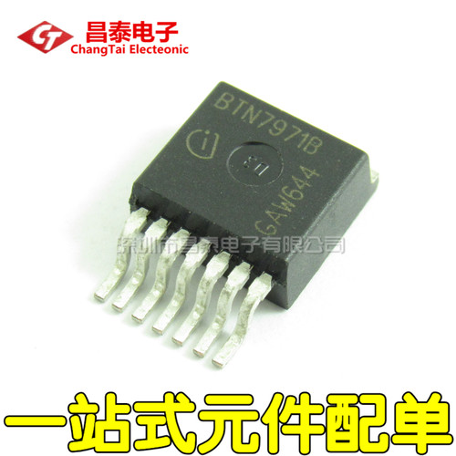 贴片 BTN7971B TO-263-8 取代BTS7970 7960 智能车 电机驱动芯片