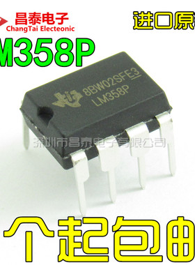 进口原装 LM358P DIP-8 双路运算放大器 直插