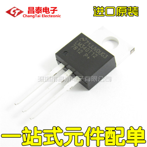 进口原装 LM7812 LM340T12 TO-220 三端稳压 12V 直插三极管