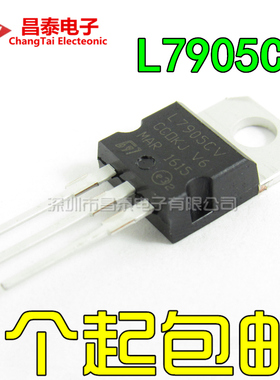 直插三极管 L7905CV KA7905 TO-220 -5V 三端稳压器 稳压IC 全新