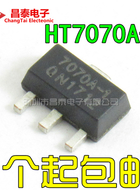 贴片 HT7070A-1 QN7070A-1 SOT-89 三端稳压芯片 稳压管 全新