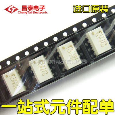 进口原装 TLP350 SOP-8 IGBT驱动隔离光耦 隔离器 贴片