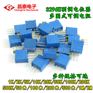 3296W多圈可调电位器 103 10K 顶调 1K2K5K50K100K200K500K1M欧姆