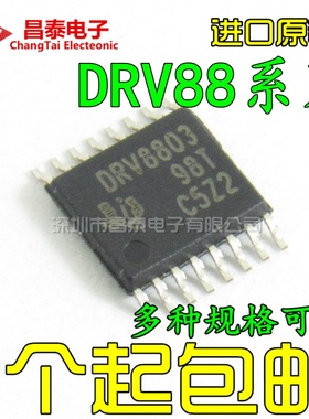 原装 DRV8800PWPR DRV8801 DRV8804 8806 8805 DRV8803PWPR RTYR