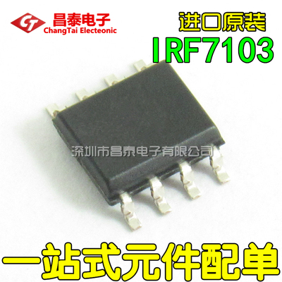 贴片IRF7103TRPBF进口原装