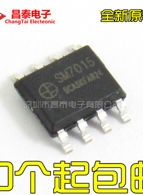 全新原装 SM7015 SOP-8 非隔离恒压AC-DC电源管理芯片 贴片