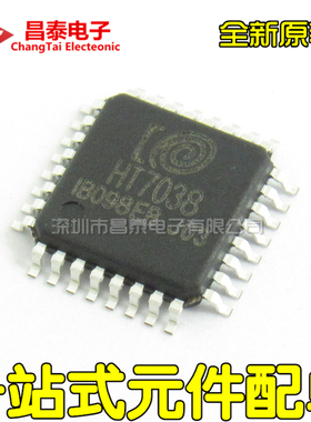 全新原装 HT7038 LQFP-32 三相电能计量芯片 贴片